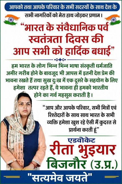 आपको स्वतंत्रता दिवस की हार्दिक बधाई